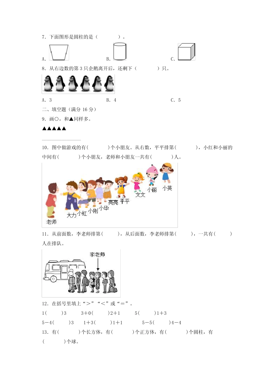 版小学数学一年级上册期中模拟试卷测试卷(共3套,含答案)_第2页