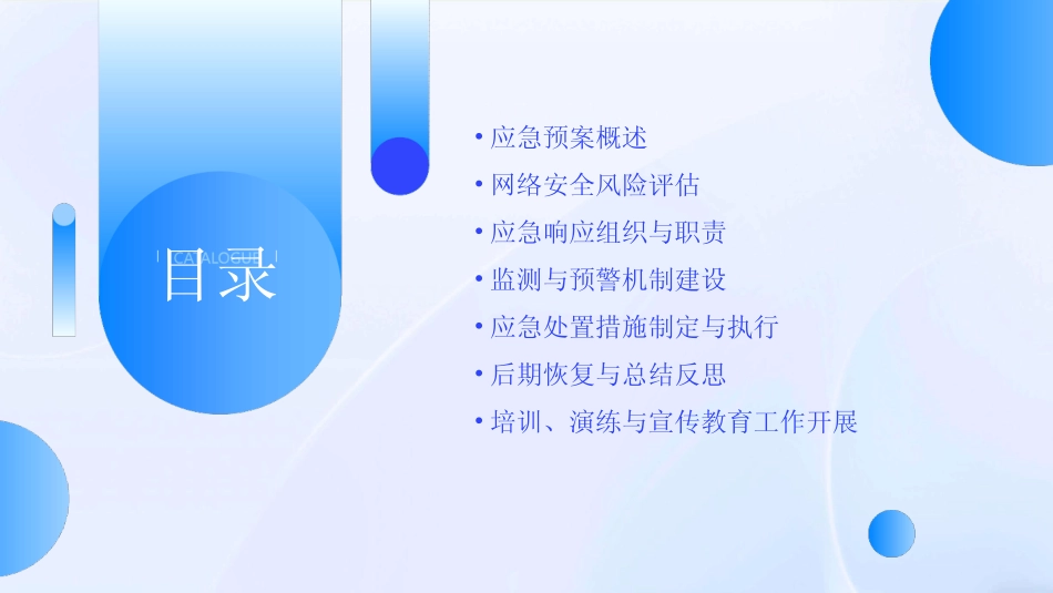 2024新版单位网络安全应急预案完整版 _第2页