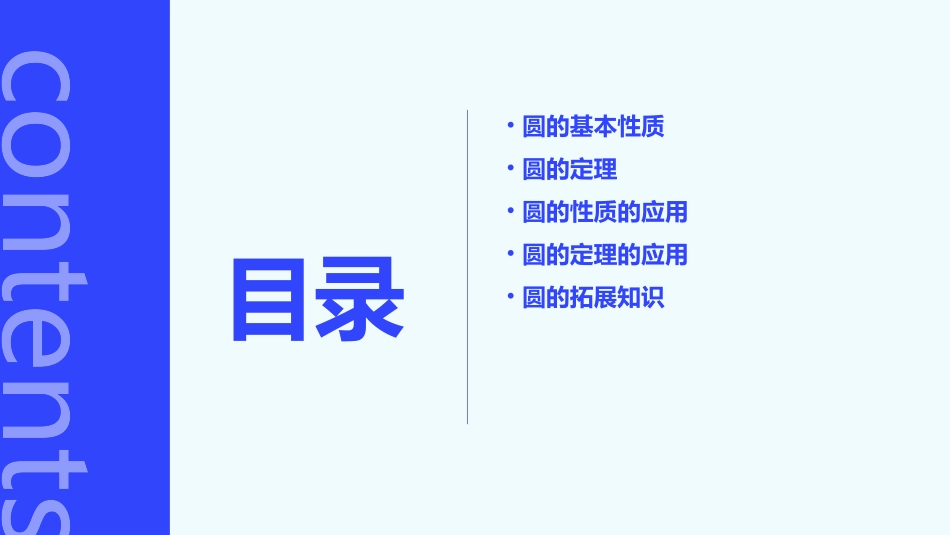 与圆有关的几何定理课件_第2页