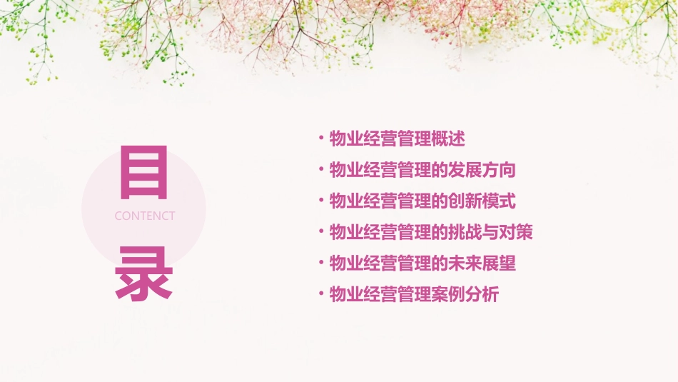 物业经营管理的未来发展课件_第2页