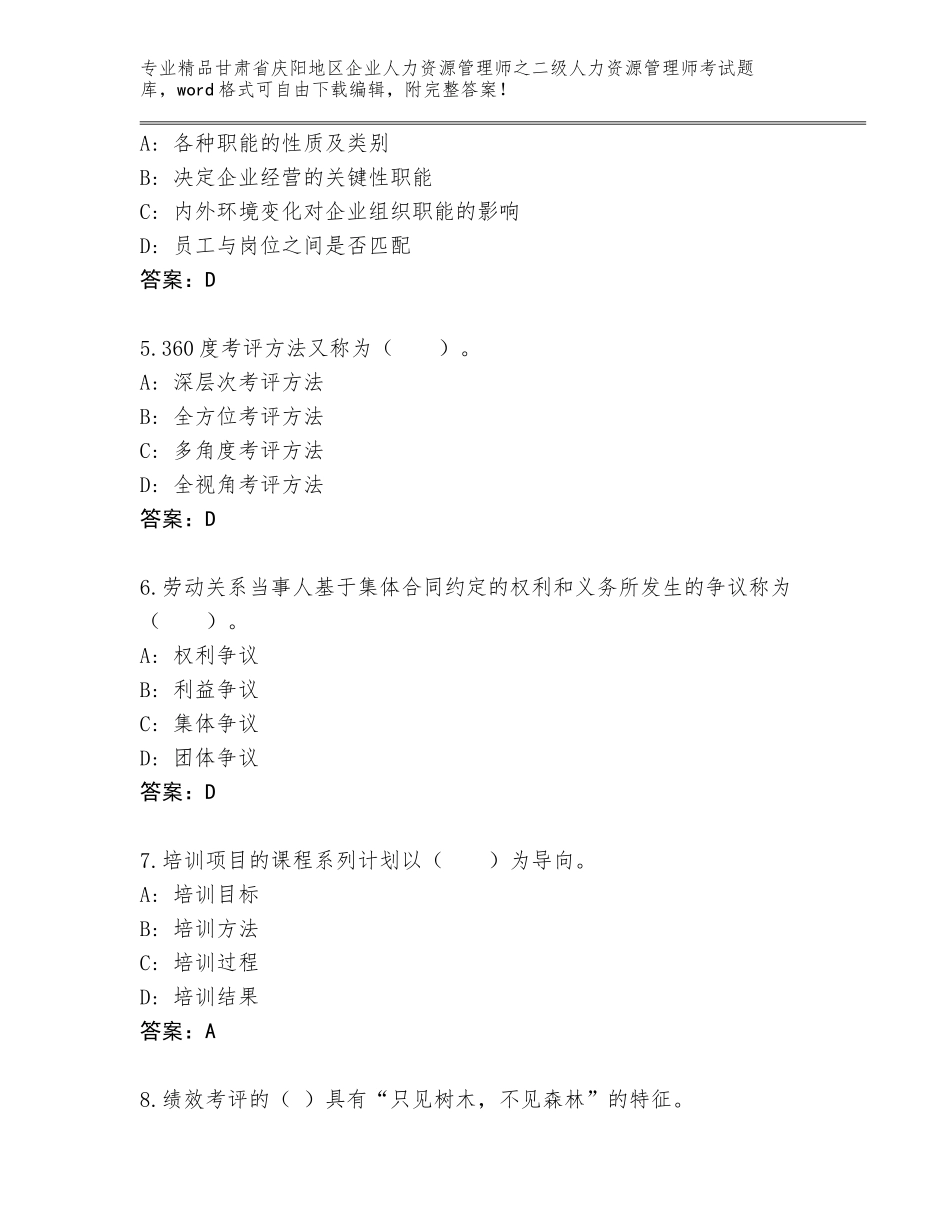 甘肃省庆阳地区企业人力资源管理师之二级人力资源管理师考试真题（精品）_第2页