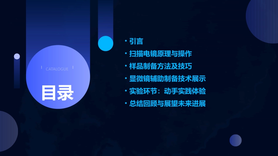 扫描电镜样品制备显微镜课件_第2页