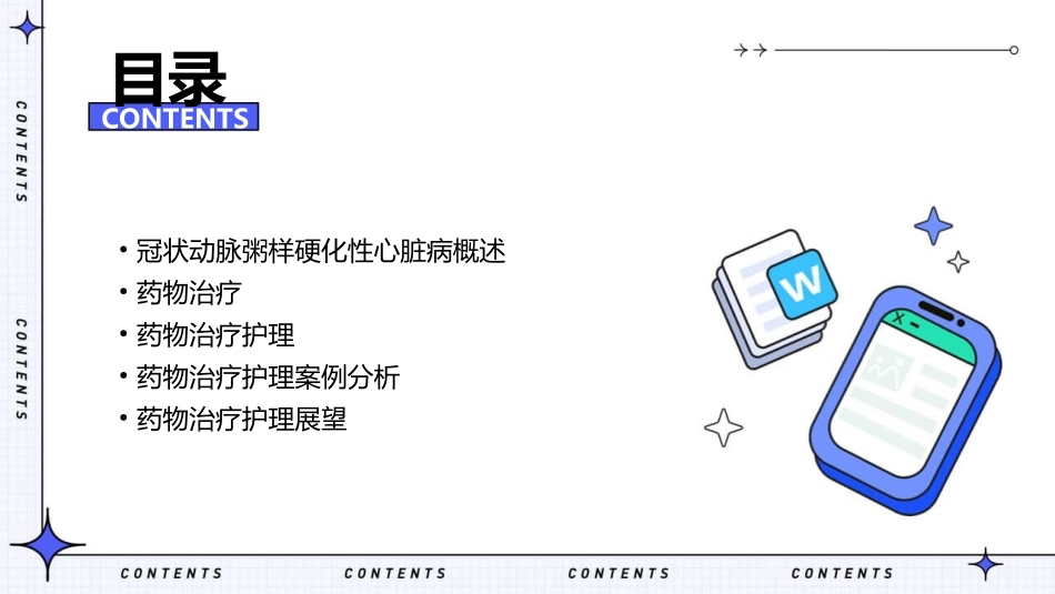 冠状动脉粥样硬化性心脏病药物治疗护理课件_第2页