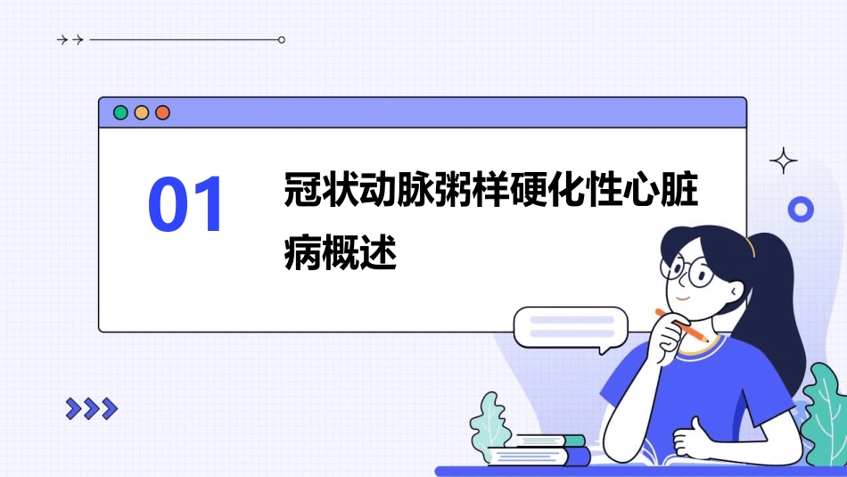 冠状动脉粥样硬化性心脏病药物治疗护理课件_第3页