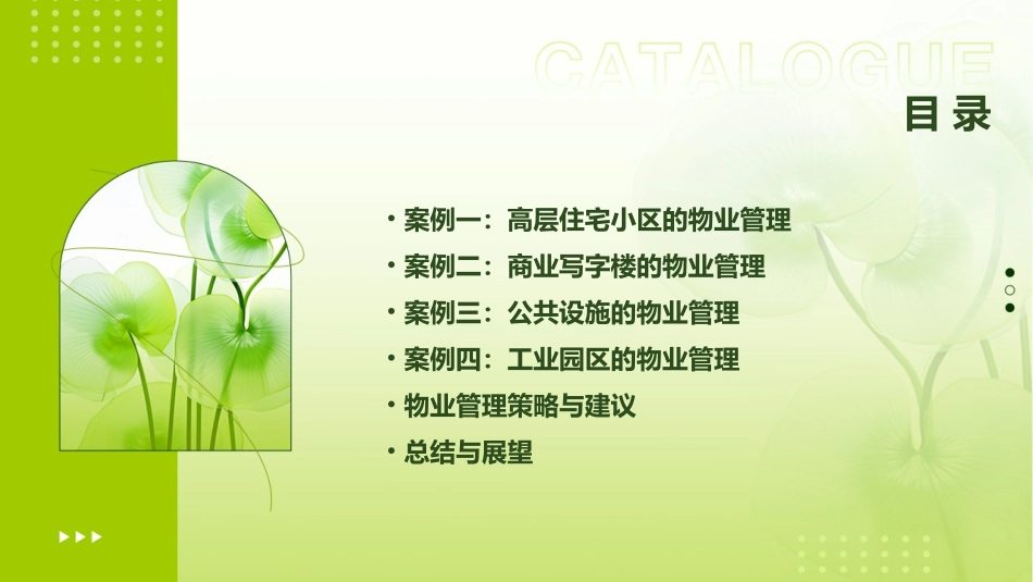 物业管理案例分析课件_第2页