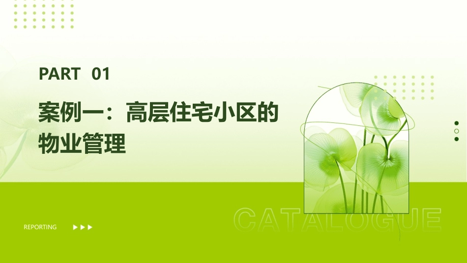 物业管理案例分析课件_第3页