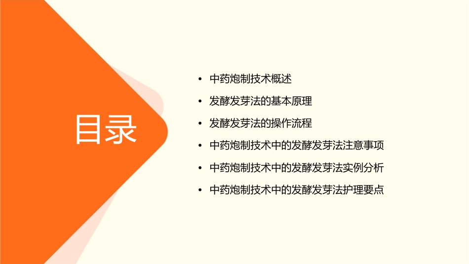 中药炮制技术 发酵发芽法发酵法发芽法护理课件1_第2页