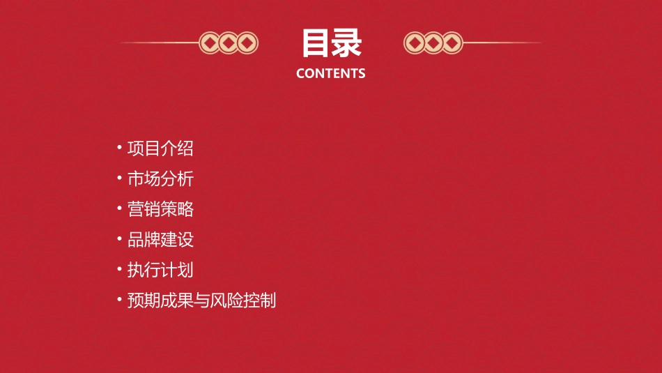 嘉信御庭苑整合市场攻击策略课件_第2页