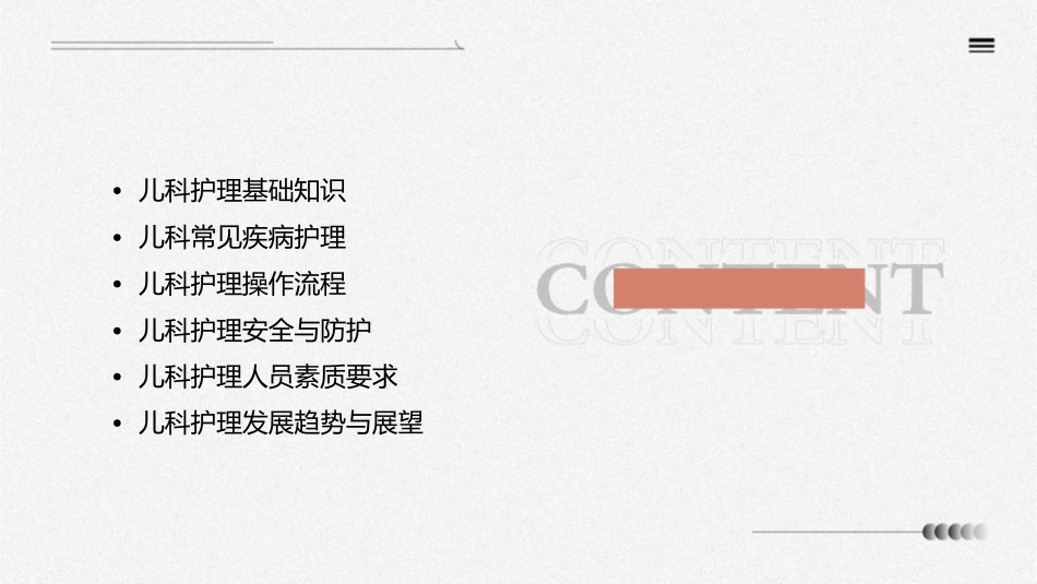 儿科操作指引护理课件1_第2页