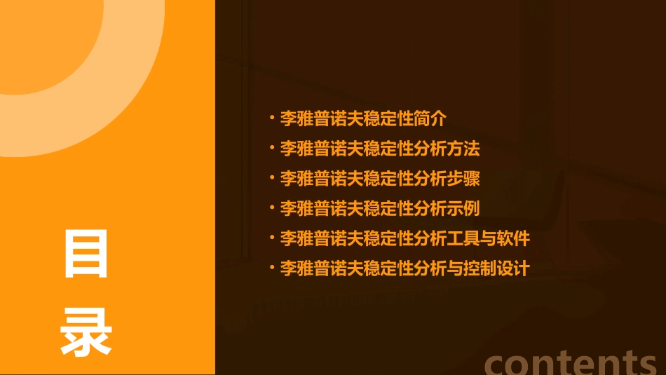 李雅普诺夫稳定性分析课件_第2页