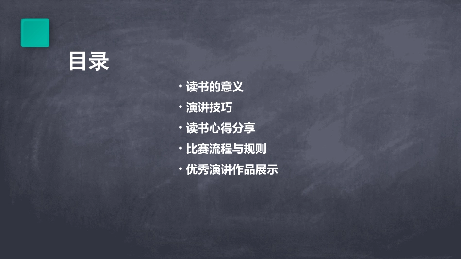 读书演讲比赛课件_第2页