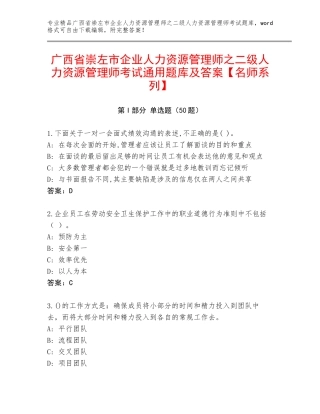 广西省崇左市企业人力资源管理师之二级人力资源管理师考试通用题库及答案【名师系列】