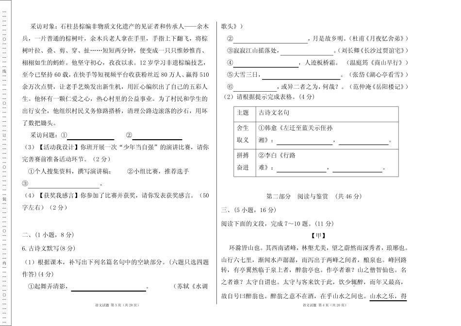 部编人教版2023--2024学年度第一学期九年级语文期中测试卷及答案_第2页