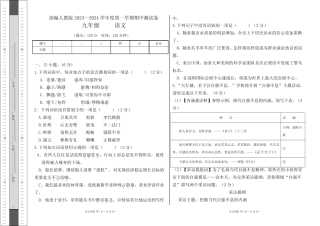部编人教版2023--2024学年度第一学期九年级语文期中测试卷及答案