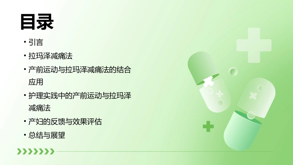 产前运动与拉玛泽减痛法护理课件 (2)_第2页