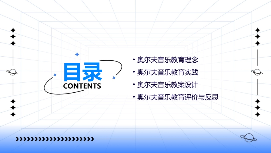 奥尔夫音乐培训专用通用课件_第2页