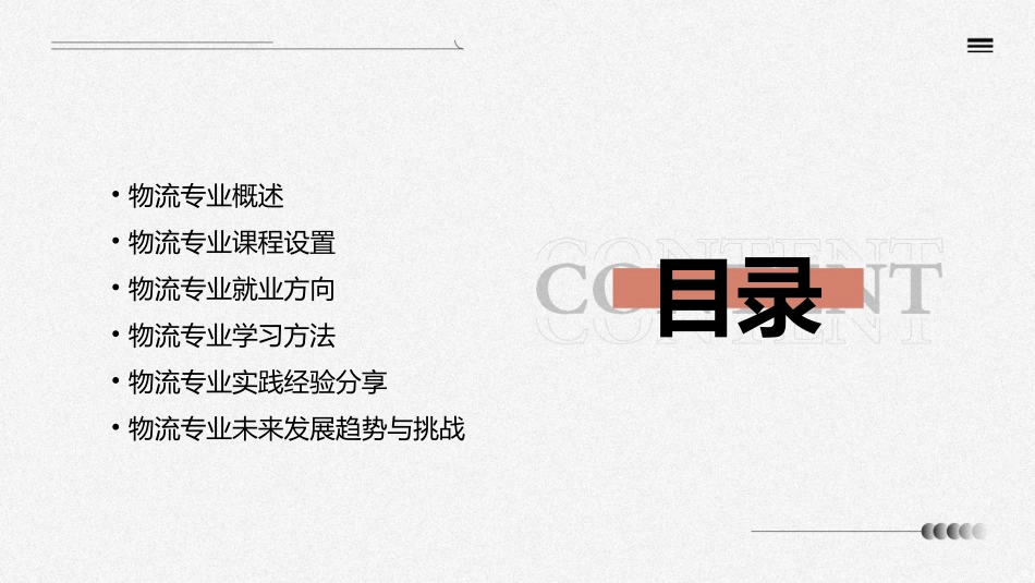 物流专业认识实习课件_第2页