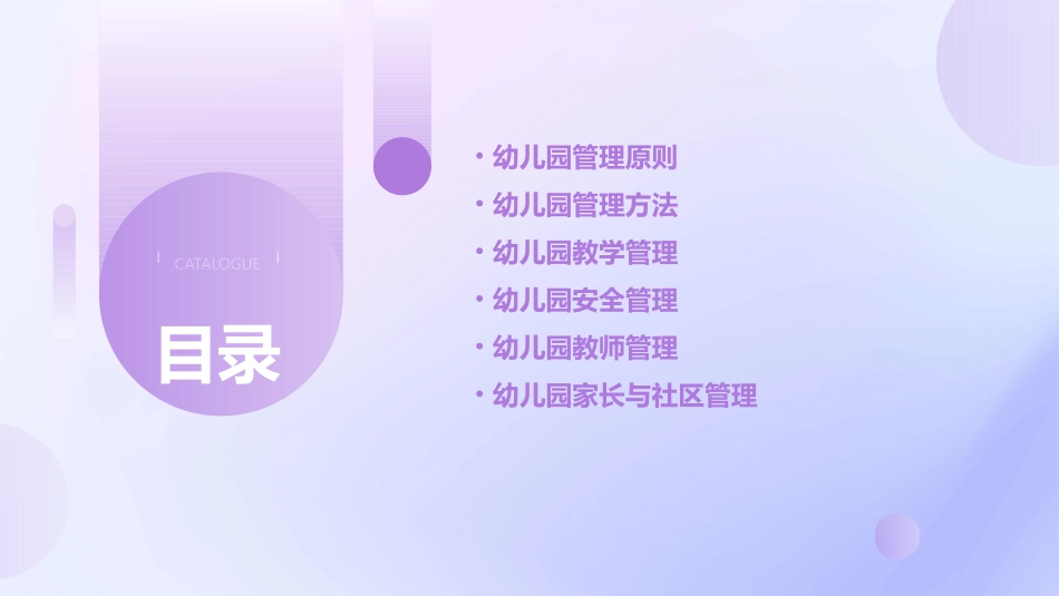 幼儿园管理原则与方法课件_第2页