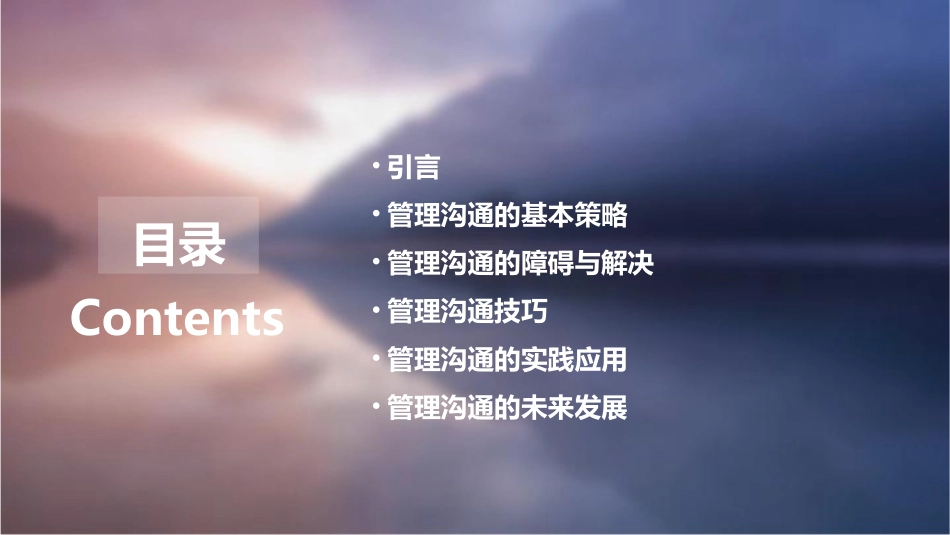 管理沟通的基本策略课件_第2页