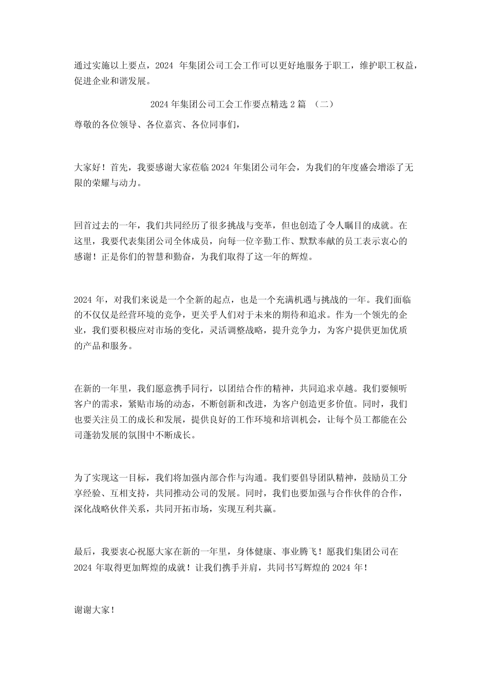 2024年集团公司工会工作要点2_第2页