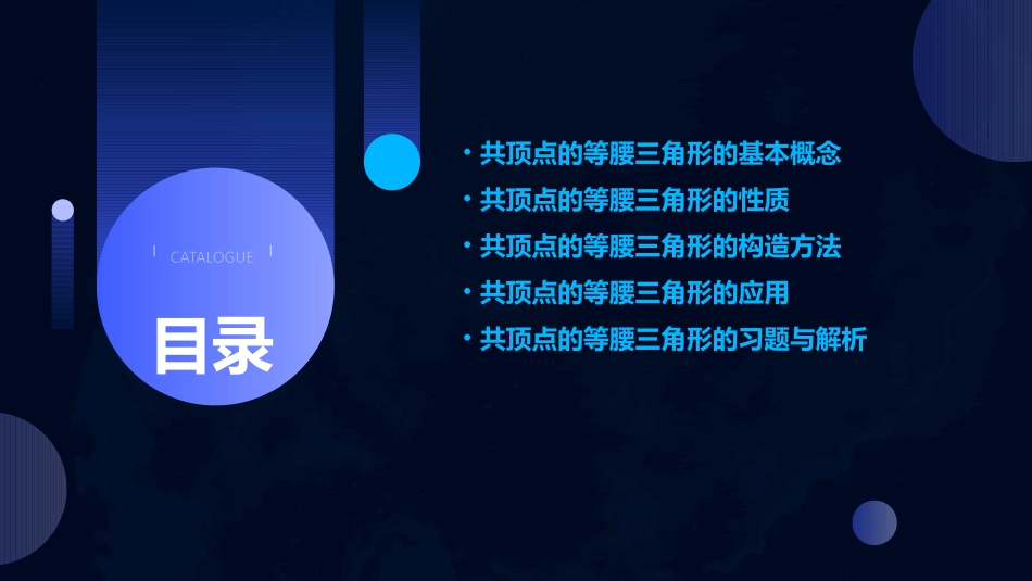 共顶点的等腰三角形问题课件_第2页