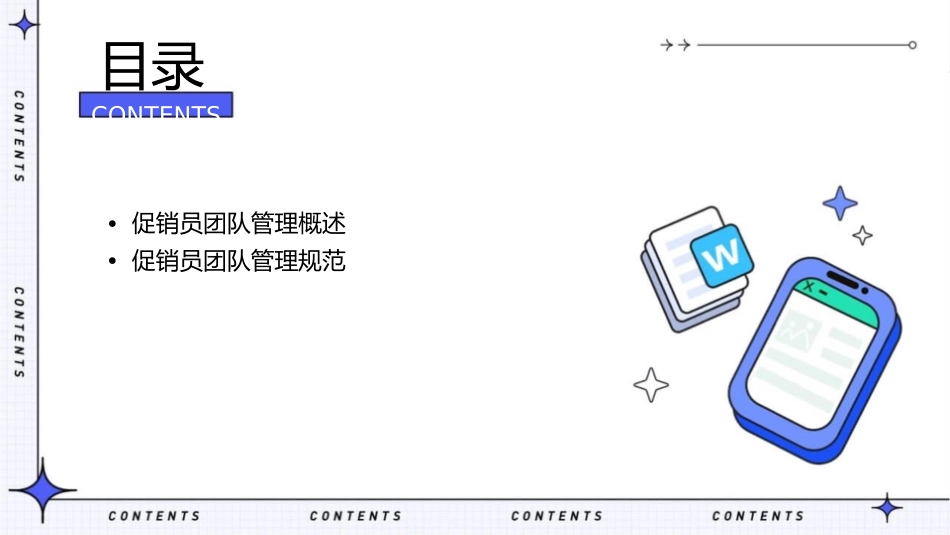 促销员团队管理规范剖析课件1_第2页