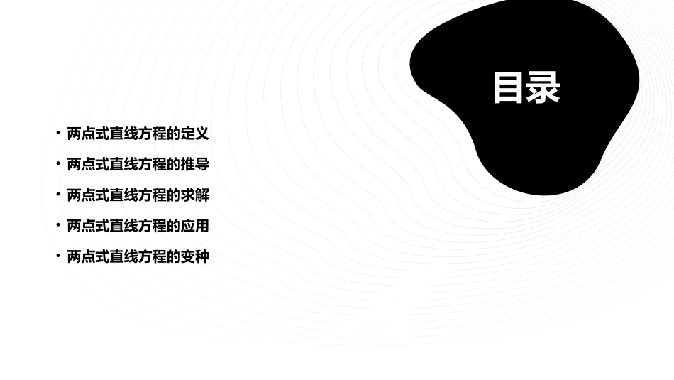 人教版直线的两点式方程课件_第2页