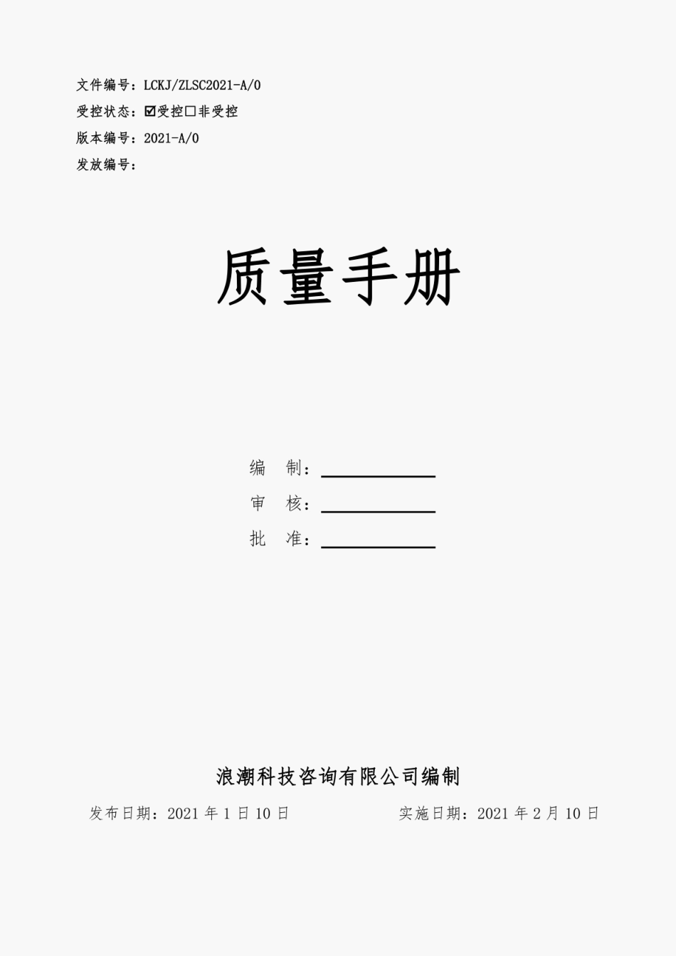 RBT214机动车检验检测机构质量手册2021版 _第2页