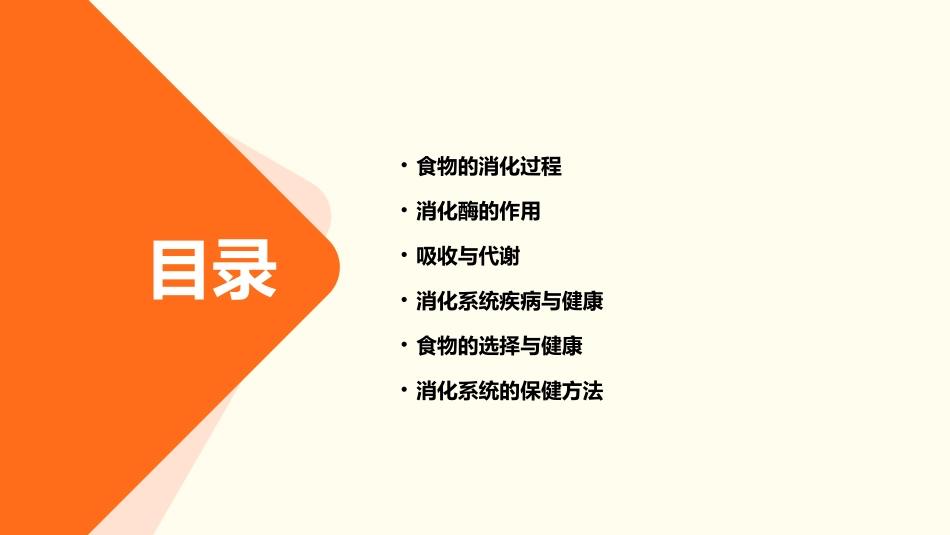 食物的消化吸收课件_第2页