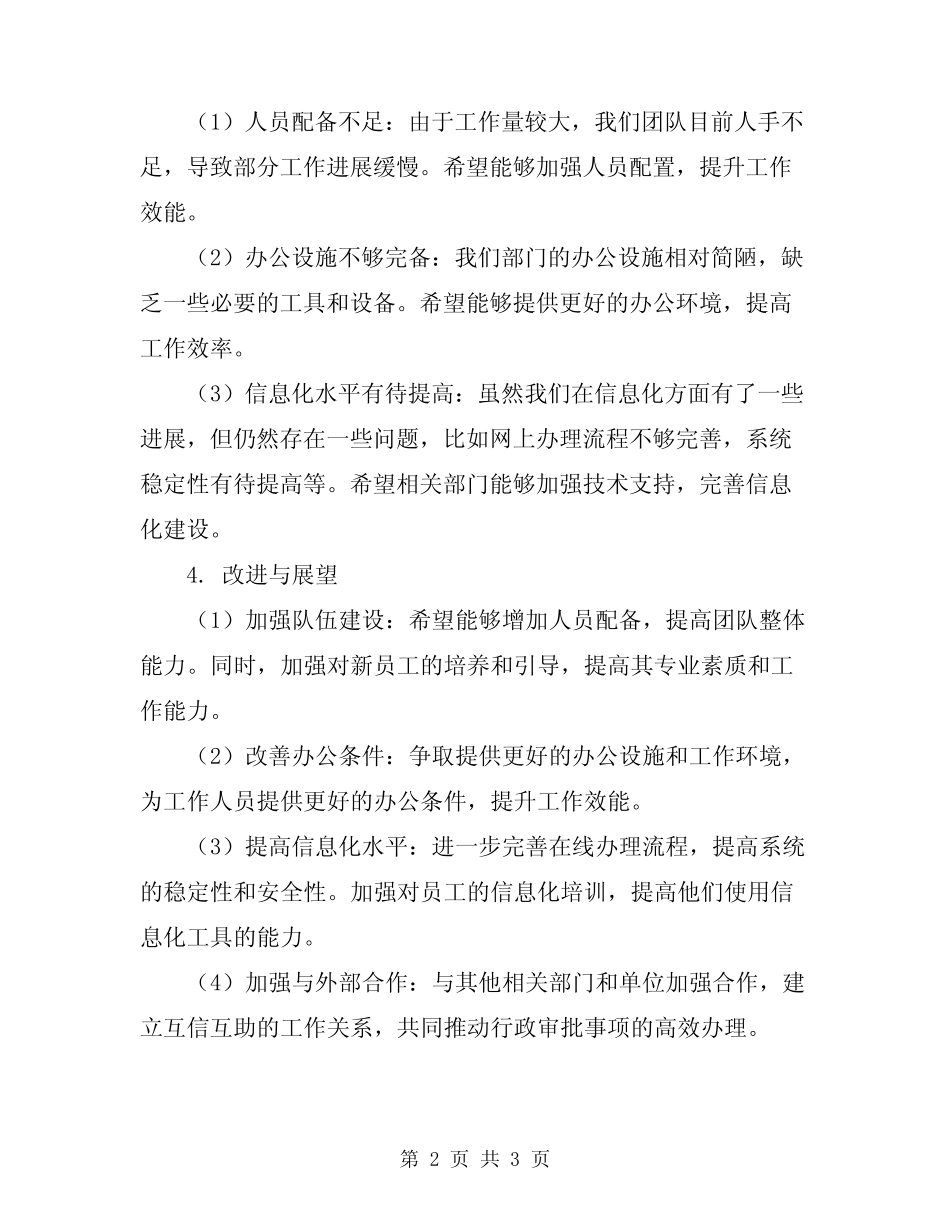 2024行政审批服务大厅半年工作总结 _第2页