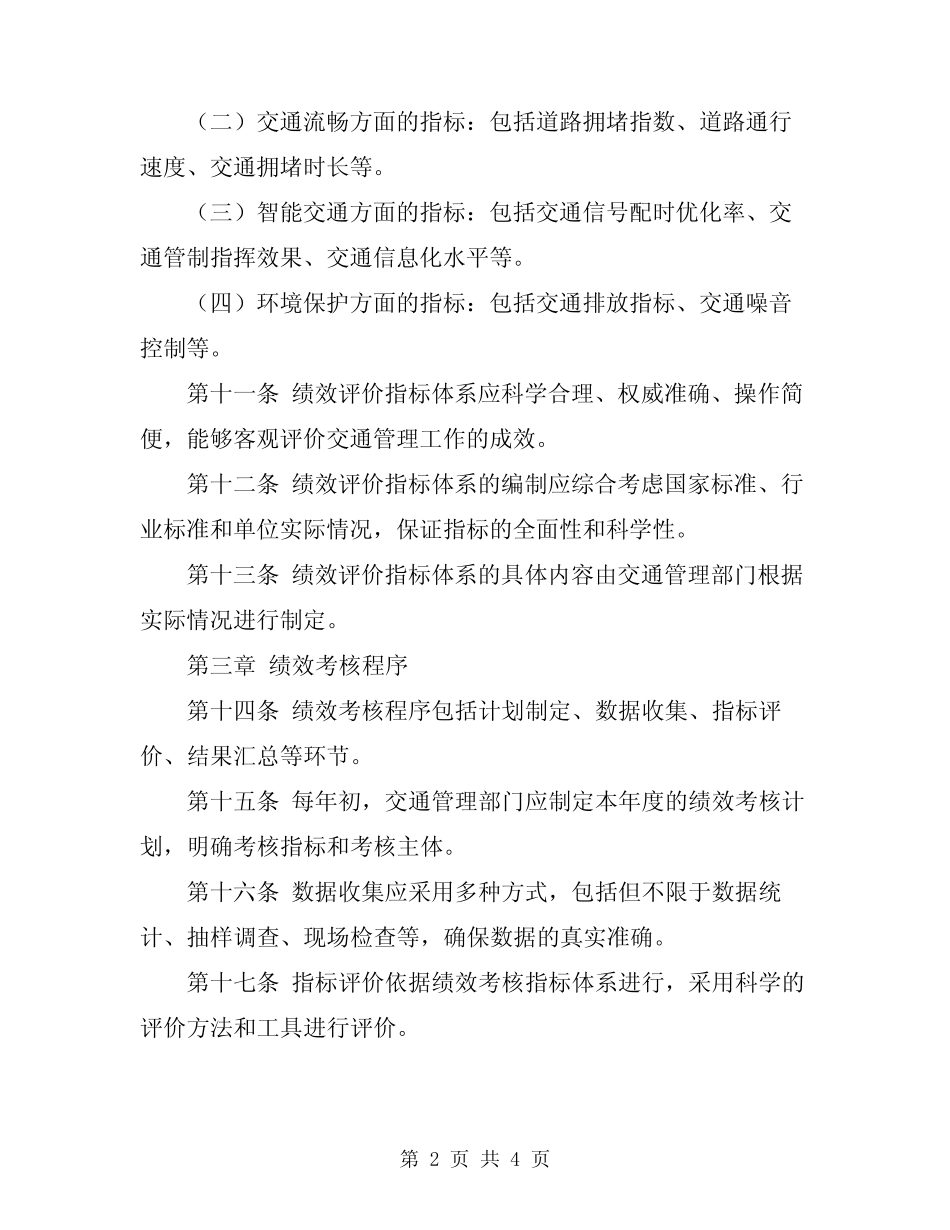 2024年交通管理绩效考核办法 _第2页