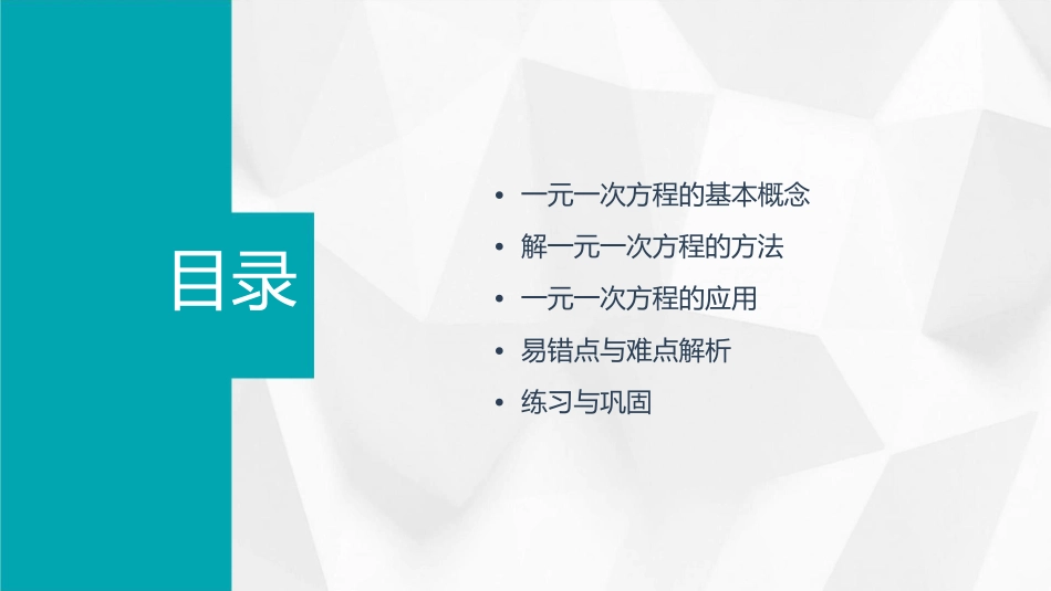 人教新版七上一元一次方程小结复习课件1_第2页