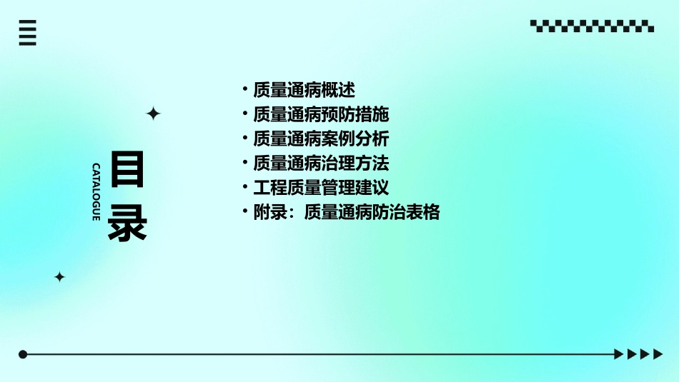 江苏金科安装工程质量通病手册课件_第2页