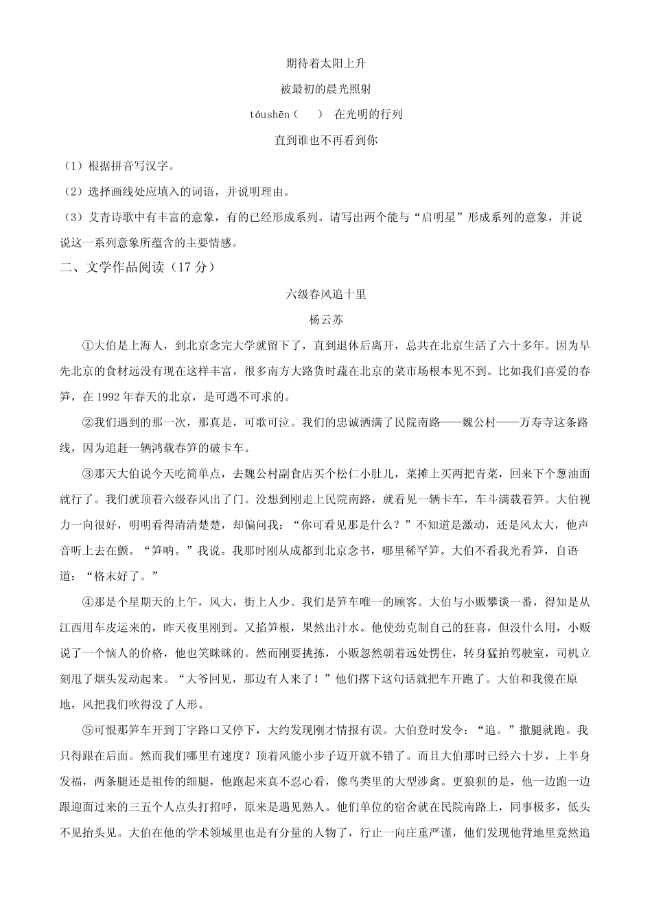 2024年浙江省杭州市拱墅区中考一模语文试题(原卷版) _第2页