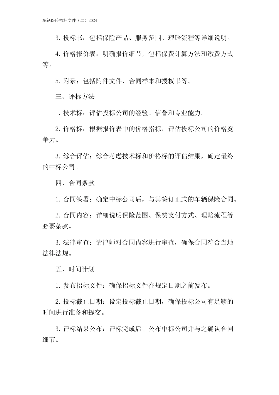 车辆保险招标文件(二)2024 _第2页