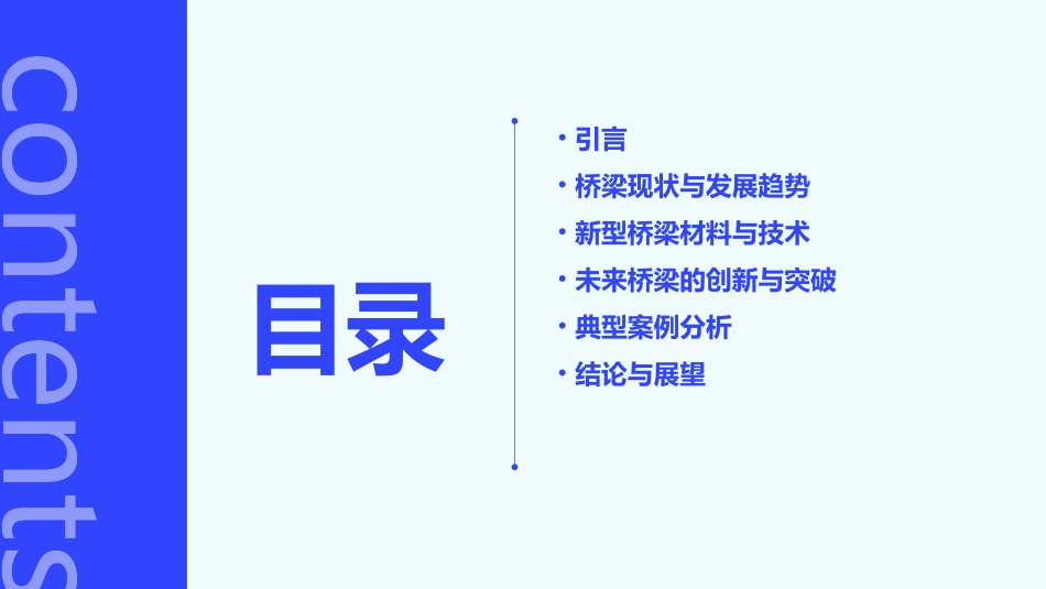 未来桥梁的发展方向魏超凡课件_第2页