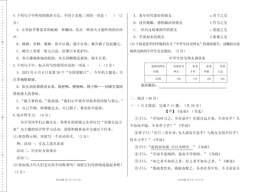 部编人教版2023--2024学年度第一学期七年级语文期中测试卷及答案优质_第2页