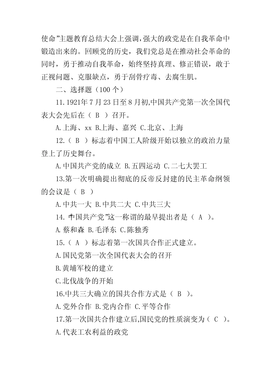 党员干部学习教育应知应会测试题含答案_第2页