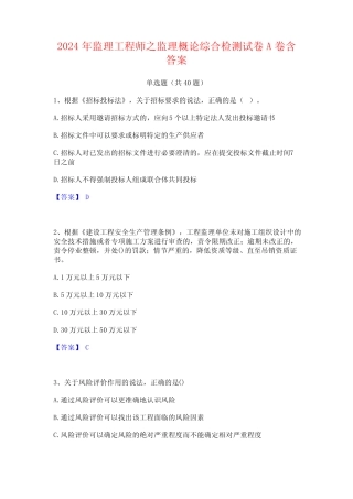 2024年监理工程师之监理概论综合检测试卷A卷含答案
