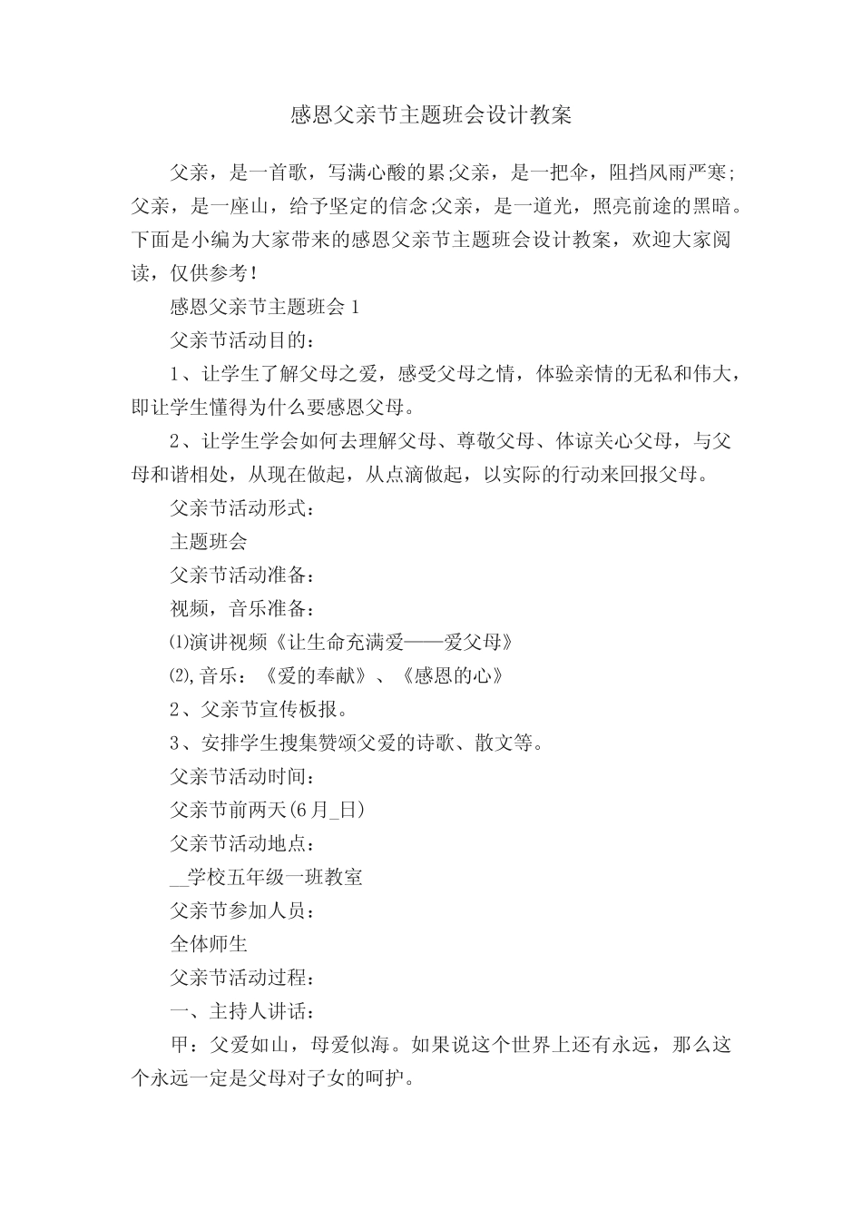 感恩父亲节主题班会设计教案 _第1页