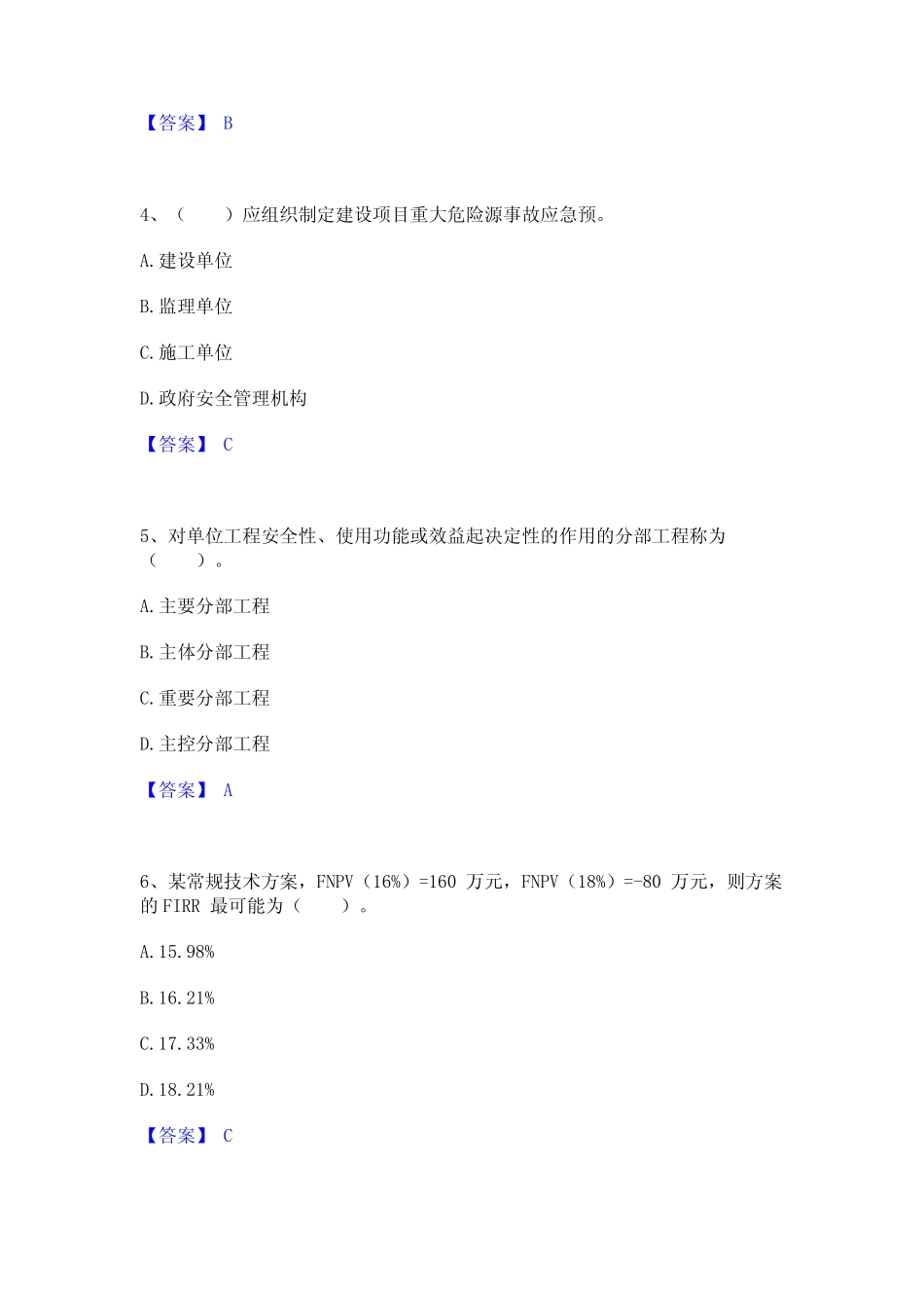 2024年监理工程师之水利工程目标控制通关提分题库(考点梳理) _第2页