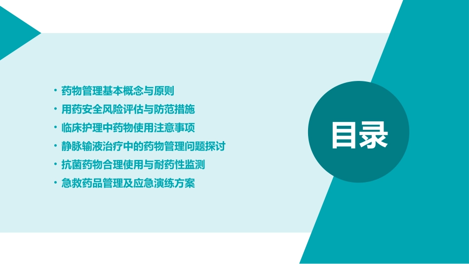 药物管理及用药安全培训护理课件_第2页