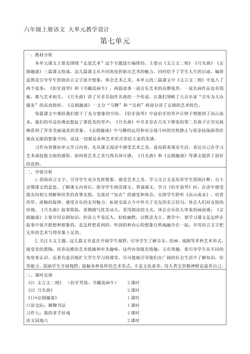 第七单元教案(大单元教学)部编版2023-2024学年第一学期部编版优质_第1页