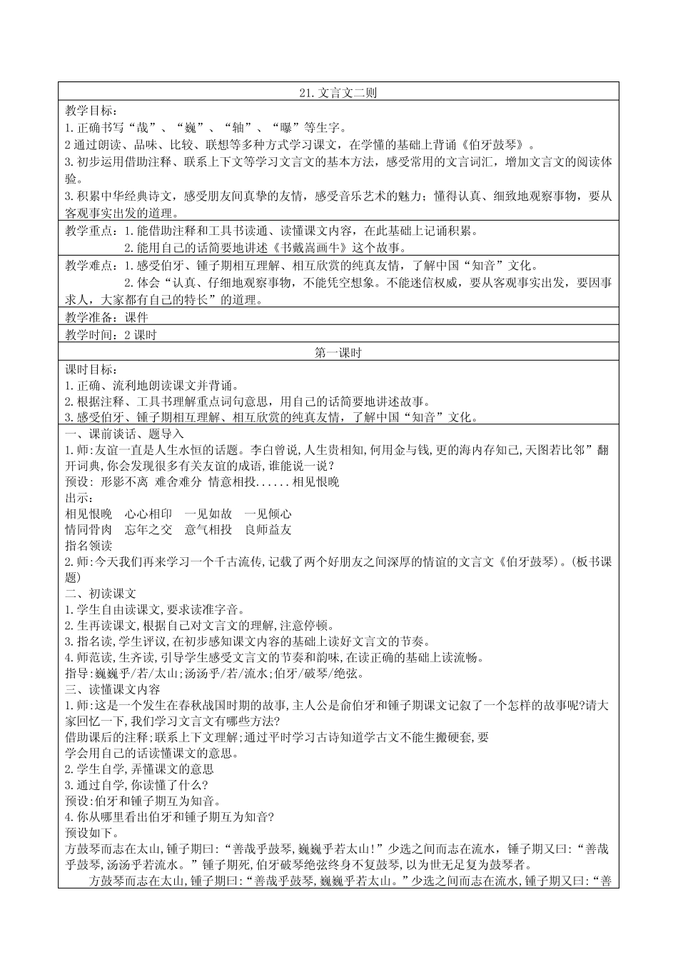 第七单元教案(大单元教学)部编版2023-2024学年第一学期部编版优质_第2页
