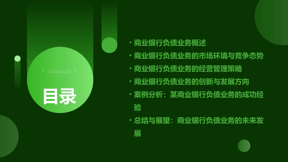 戴国强商业银行负债业务的经营管理课件_第2页
