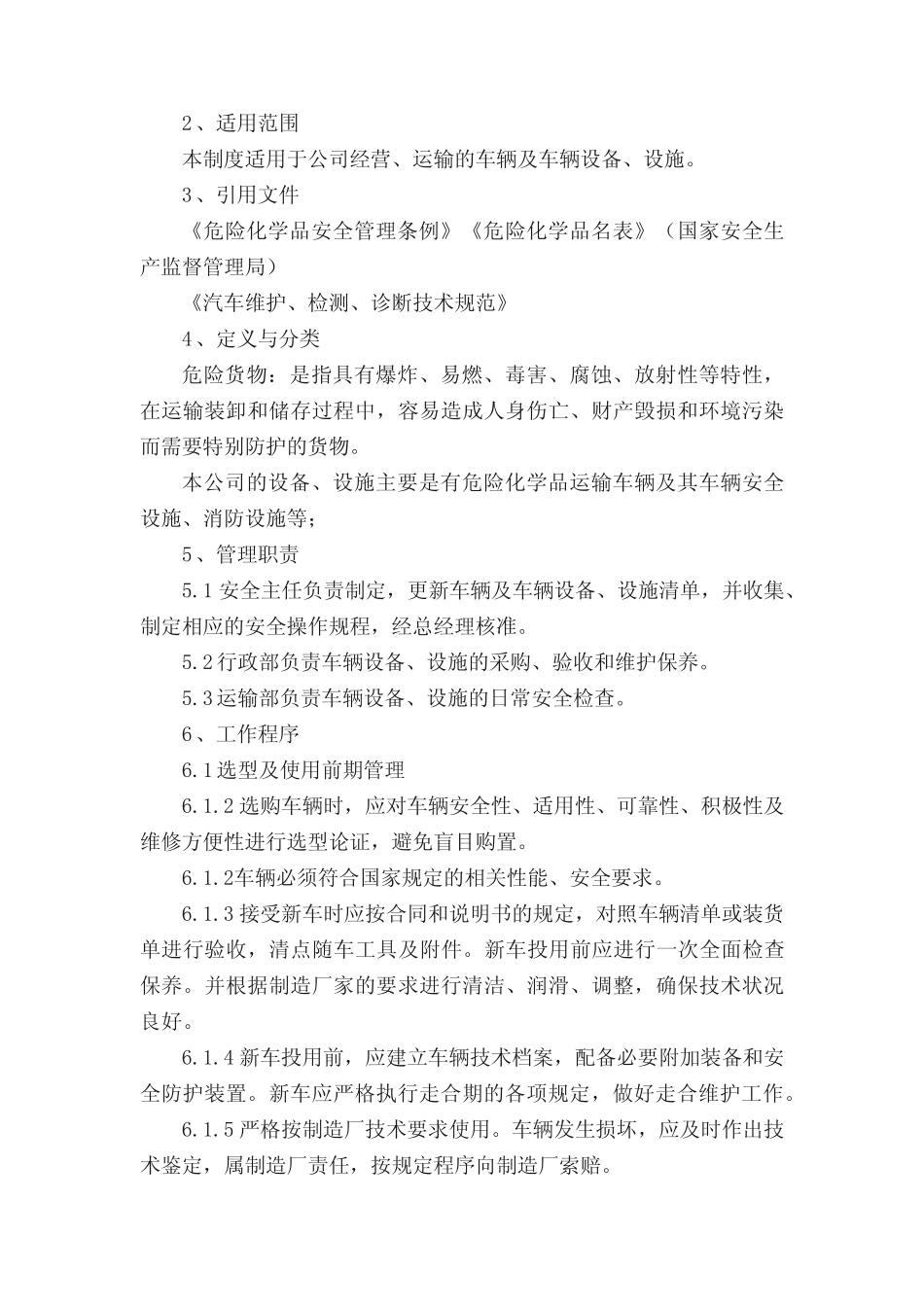 车辆等设施设备技术安全管理制度(真题14) _第2页