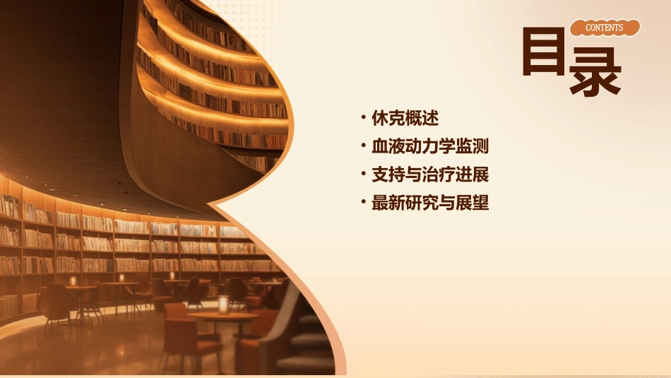 休克与血液动力学监测与支持进展课件_第2页