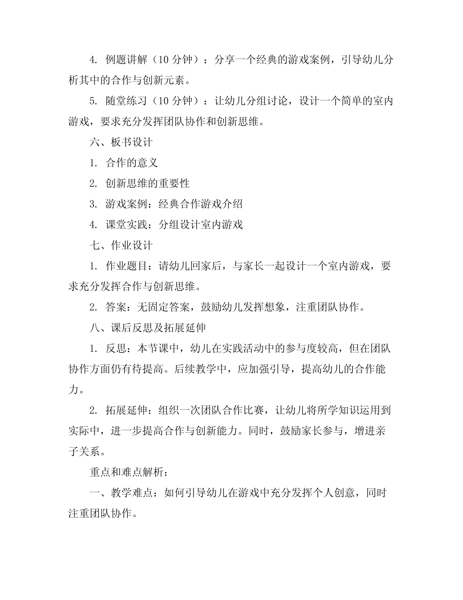 2024年最新幼儿园室内游戏教案大班优秀 _第2页