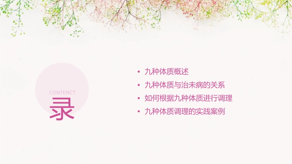 人体九种体质与治未病意义课件1_第2页