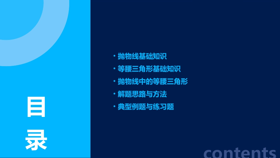 抛物线中的等腰三角形课件_第2页